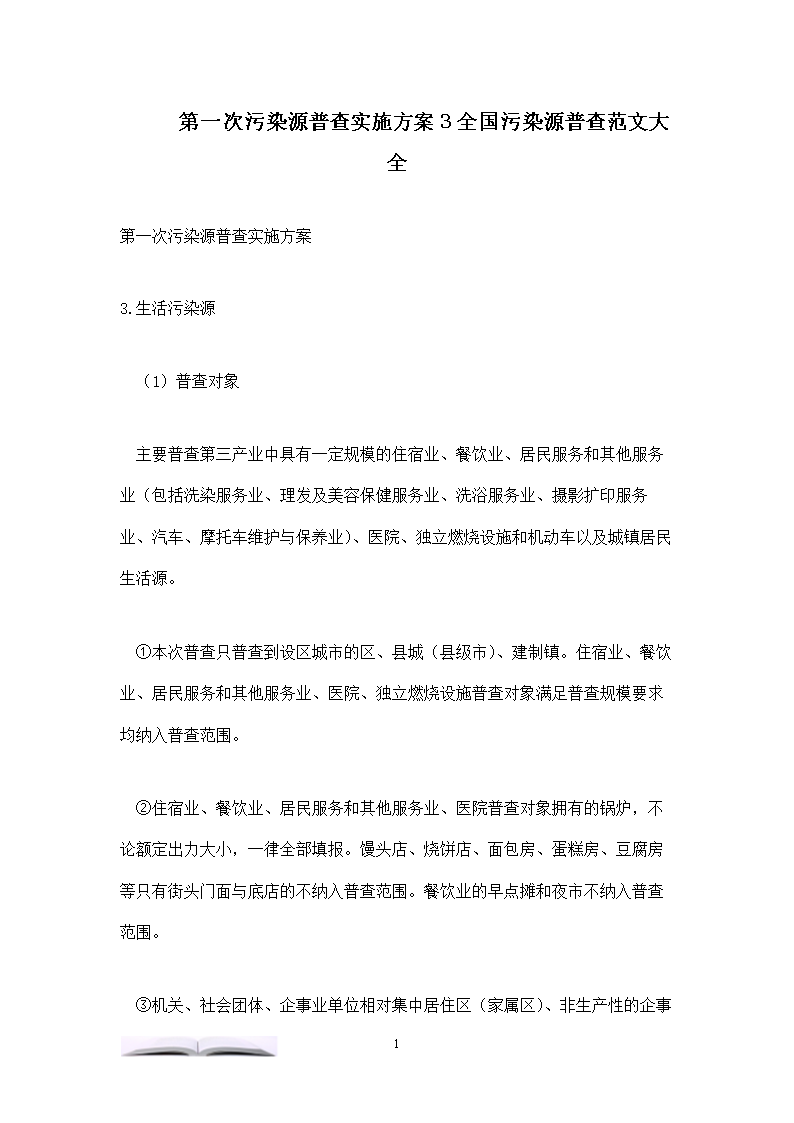 聚焦减污降碳 从全国污染源普查到摄影扩印服务的绿色转型