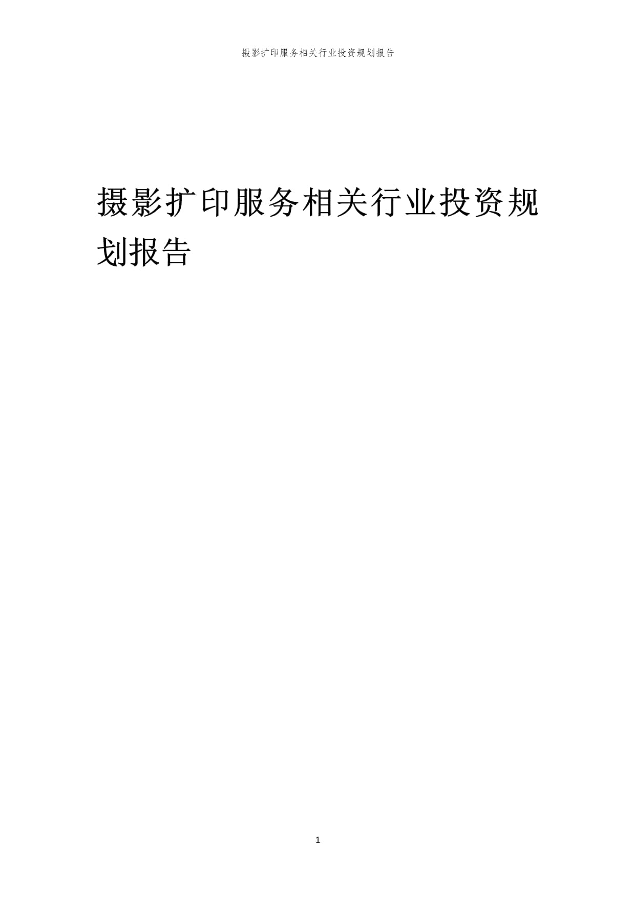 摄影扩印服务行业投资规划报告 洞察趋势与未来增长点